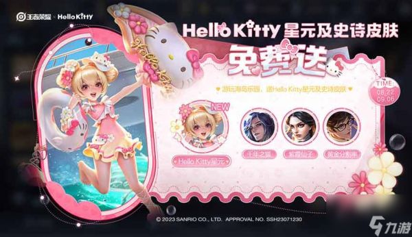 王者HelloKitty皮肤最快多久可以拿到