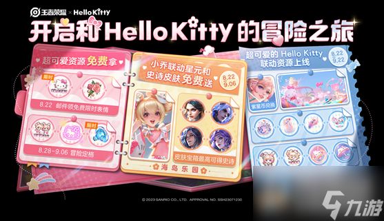 王者荣耀HelloKitty兑换卷获取方法