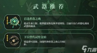 《原神》白术武器推荐