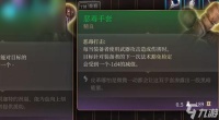 博德之门3恶毒手套获取攻略