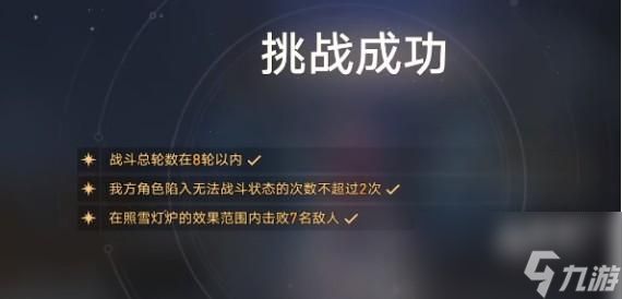 崩坏星穹铁道以眼还眼其一