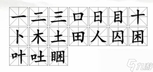 《汉字找茬王》找字睏方法