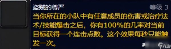 魔兽世界盗贼技能介绍详解 盗贼天赋技能攻略