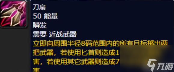 魔兽世界盗贼技能介绍详解 盗贼天赋技能攻略