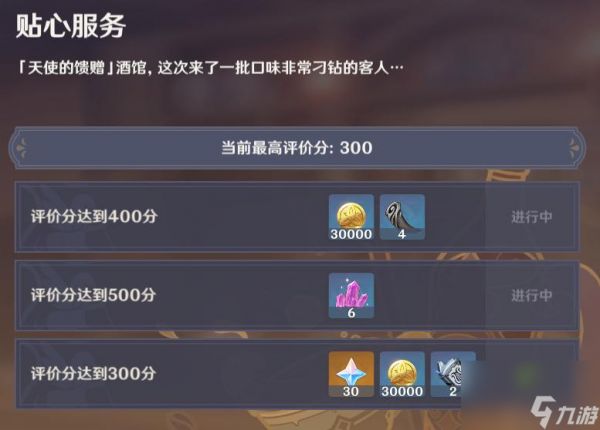原神贴心服务500分技巧攻略