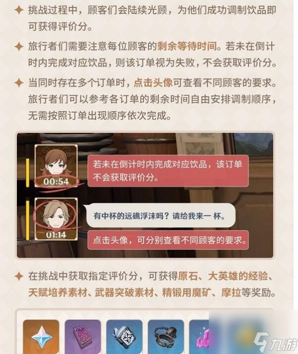 原神贴心服务500分技巧攻略