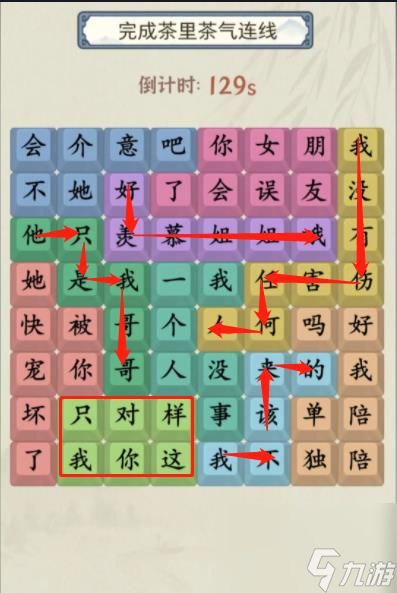 《就你会玩文字》茶里茶气通关攻略分享