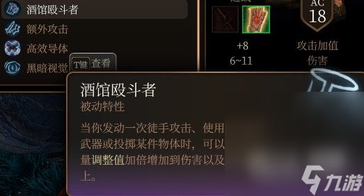 《博德之门3》散打武僧构筑思路一览