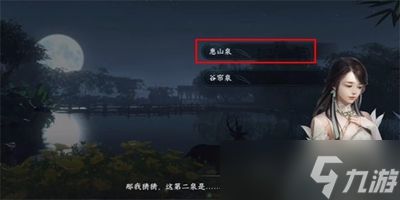 逆水寒手游虎跑梦泉游历任务怎么过