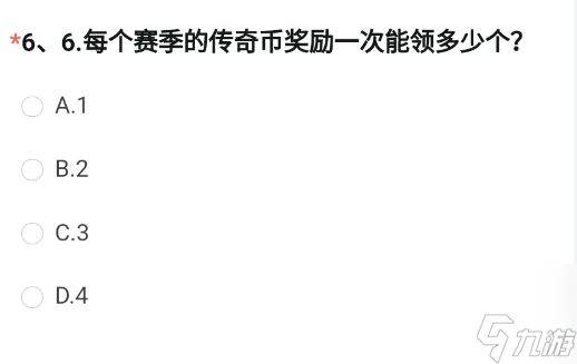 CF手游每个赛季传奇币奖励能领多少个 穿越火线8月体验服问卷第6题答案[附图]