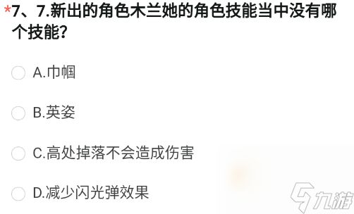 《CF手游》体验服2023年8月体验服招募第七题答案