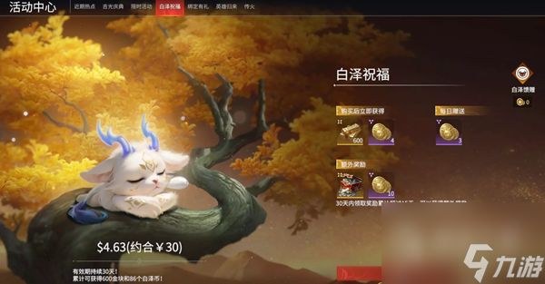 永劫无间白泽祝福可以买吗