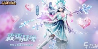 决战平安京雪女2020年情人节皮肤怎么获取决战平安京雪女情人节皮肤鉴赏
