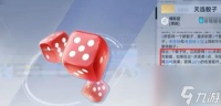 幻塔天选骰子怎么免费获取 具体介绍