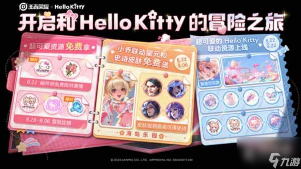 王者荣耀Hello Kitty皮肤获取攻略