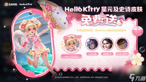 王者荣耀小乔hellokitty观光码可以使用几次 观光码使用次数