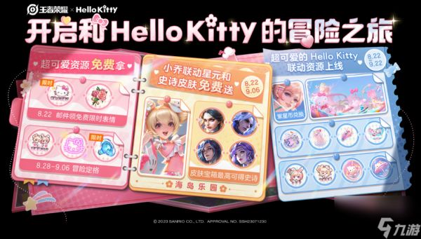 王者荣耀hello kitty天幕怎么获得 hello kitty天幕获得方法