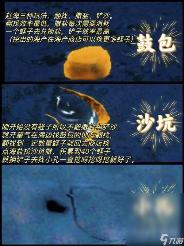 《逆水寒手游》赶海玩法介绍