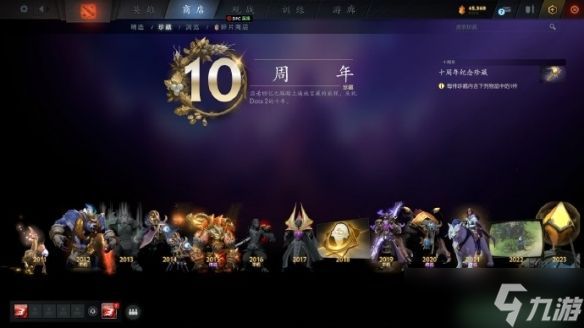 dota2 10周年珍藏怎么打开 刀塔2十周年纪念珍藏打开方法分享