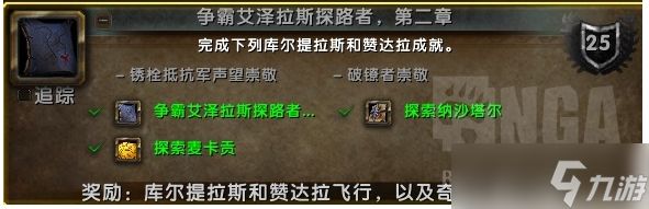 魔兽世界8.2飞行怎么解锁_魔兽世界8.2飞行解锁条件