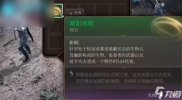 博德之门3蔽影戒指如何获取