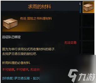 命运方舟祈雨料理怎么制作