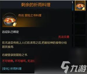 命运方舟祈雨料理怎么制作