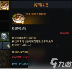 命运方舟祈雨料理怎么制作