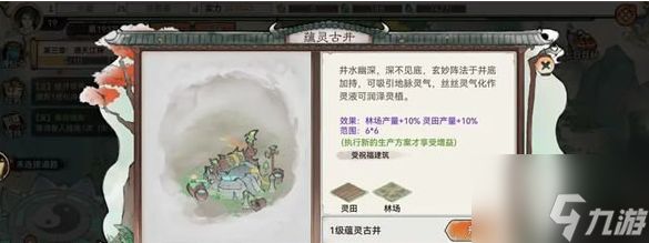 最强祖师灵草与灵木产量增加方法 具体一览