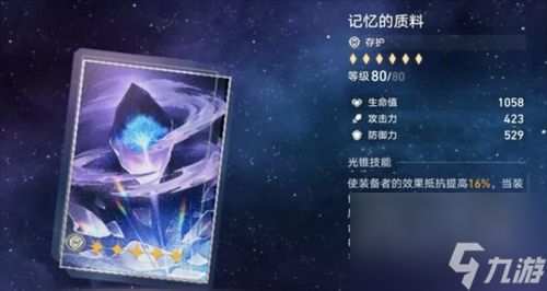 崩坏星穹铁道符玄光锥怎么选择 崩坏星穹铁道符玄光锥的选择推荐