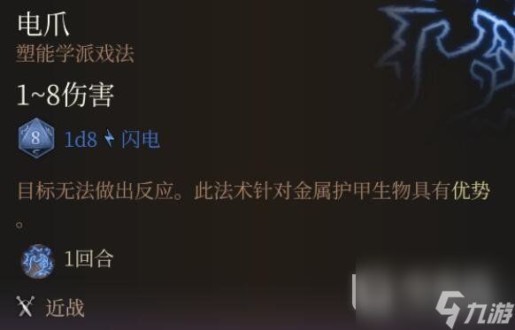 博德之门3法术0环排名详情