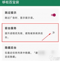 李跳跳怎么一直开启 李跳跳设置一直开启方法介绍