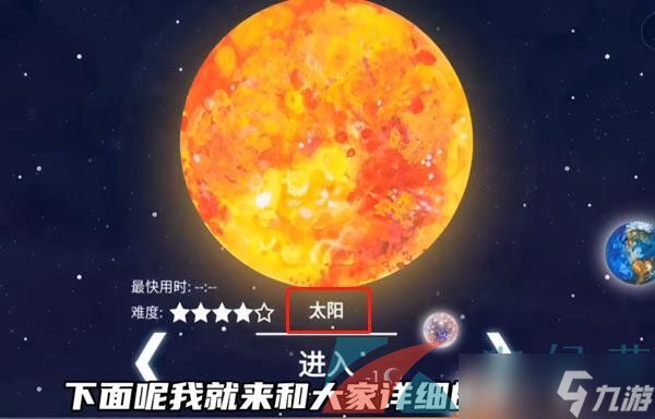 《流浪小星球》太阳图文通关攻略