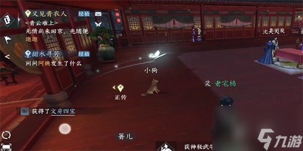 《逆水寒手游》笔写我心任务怎么做