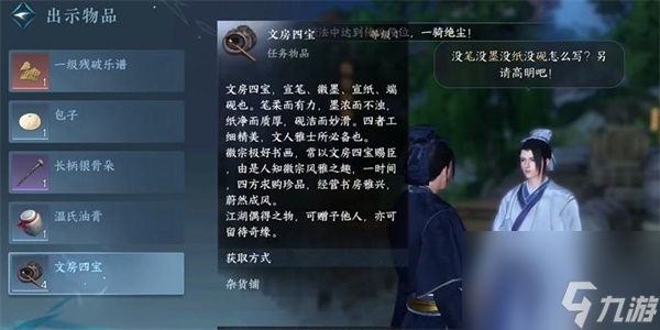 《逆水寒手游》笔写我心任务怎么做