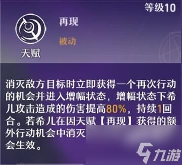 崩坏星穹铁道希露瓦的技能是什么