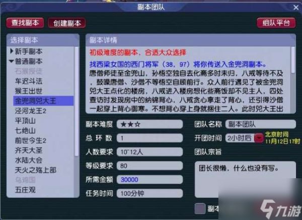 梦幻西游金兜洞兕大王副本攻略（5人通关玩法教程和奖励介绍）