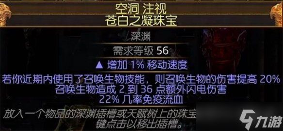 《流放之路》骷髅法师配装攻略