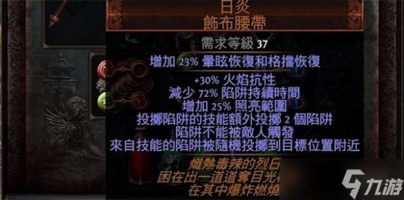 《流放之路》火焰陷阱属性加点介绍