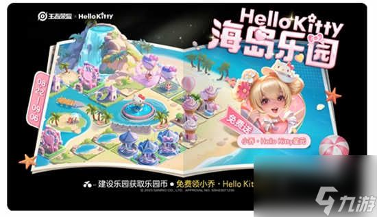 王者荣耀怎么获取helloKitty兑换券 王者荣耀helloKitty兑换券的获取攻略