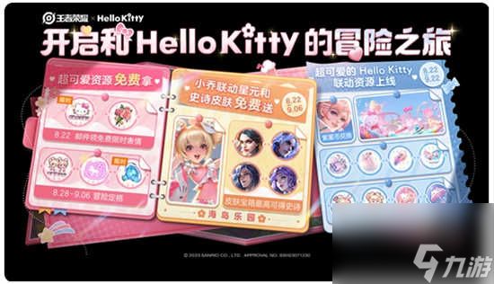 王者荣耀怎么获取helloKitty兑换券 王者荣耀helloKitty兑换券的获取攻略