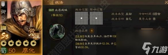 《三国志战略版》S3觉醒廖化怎么样 觉醒廖化强度解析