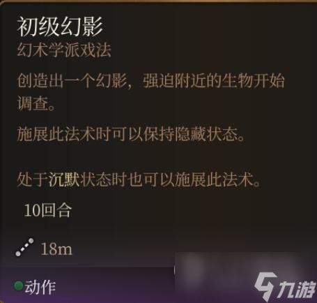 《博德之门3》法术0环排名一览