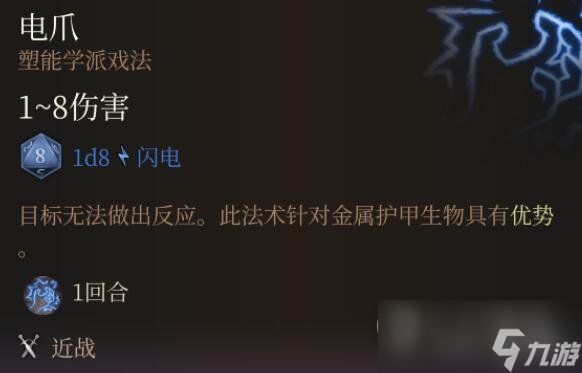 《博德之门3》法术0环排名一览