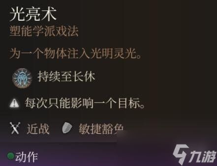 《博德之门3》法术0环排名一览