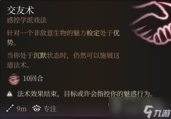 《博德之门3》法术0环排名一览