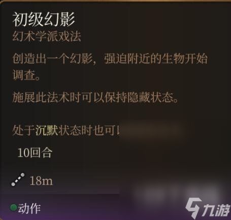 博德之门3法术0环排名分享