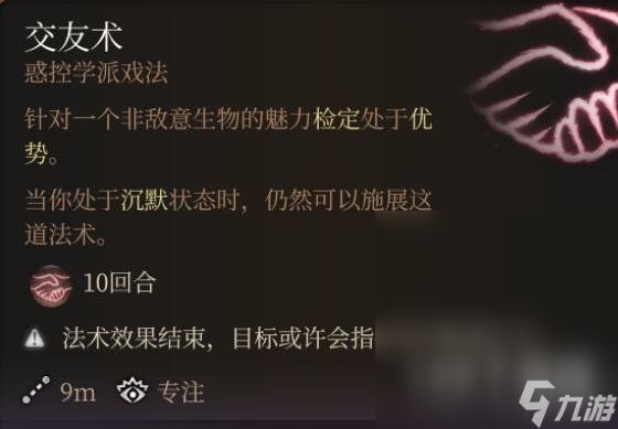 博德之门3法术0环排名分享