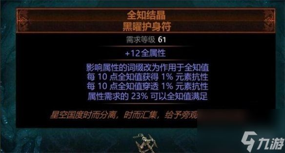 《<a id='link_pop' class='keyword-tag' href='https://www.9game.cn/liufangzhilu/'>流放之路</a>》万箭可心搭配全知介绍