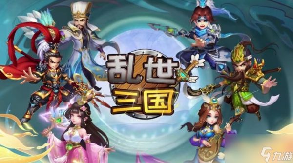 乱世三国神将怎么得